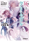 GRIMGAR OF FANTASY & ASH LIGHT NOVEL VOL 08