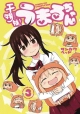 HIMOUTO UMARI CHAN GN VOL 03