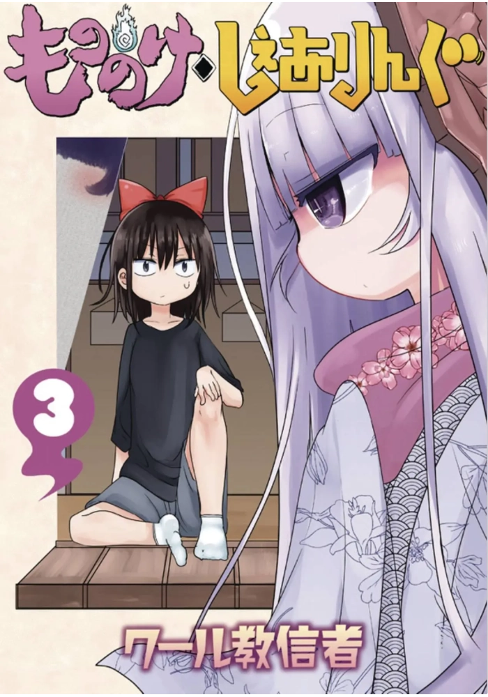 MONONOKE SHARING GN VOL 03