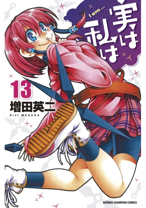 MY MONSTER SECRET GN VOL 13