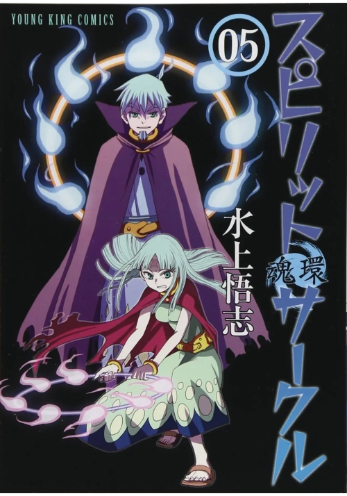 SPIRIT CIRCLE GN VOL 05