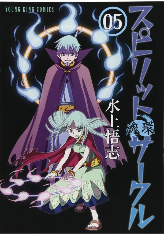 SPIRIT CIRCLE GN VOL 05