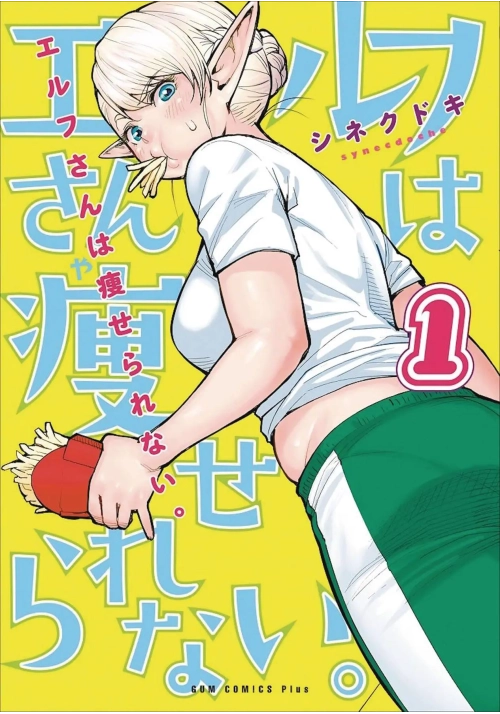 PLUS SIZED ELF GN VOL 01 (MR)