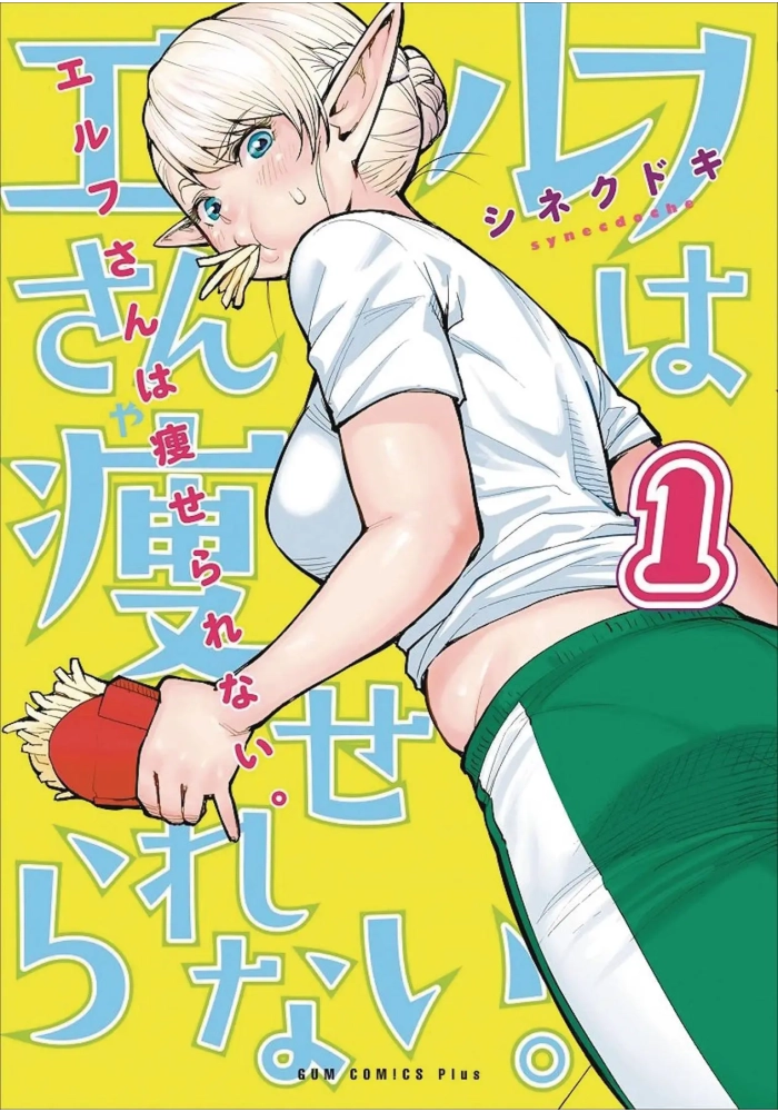 PLUS SIZED ELF GN VOL 01 (MR)