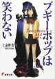 BOOGIEPOP .LIGHT NOVEL OMNIBUS VOL 01 (MR)