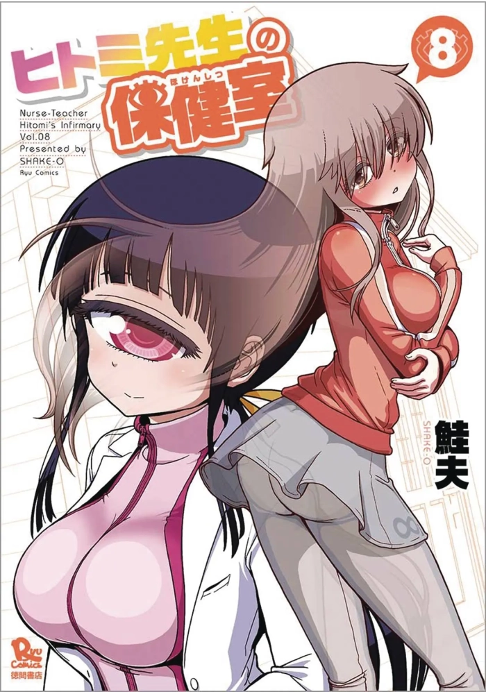 NURSE HITOMIS MONSTER INFIRMARY GN VOL 08 (MR)