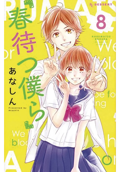 WAITING FOR SPRING GN VOL 08