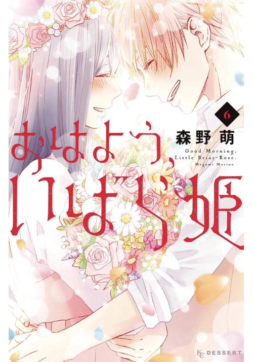 WAKE UP SLEEPING BEAUTY GN VOL 06