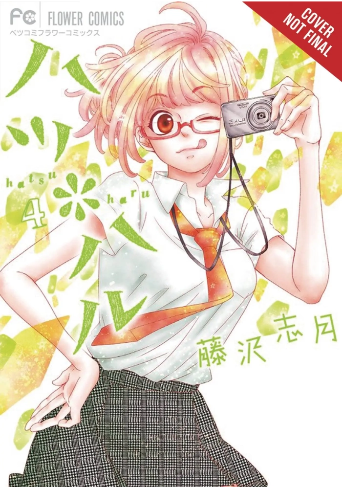 HATSU HARU GN VOL 04