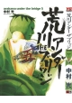 ARAKAWA UNDER THE BRIDGE GN VOL 05