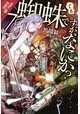 SO IM SPIDER SO WHAT LIGHT NOVEL SC VOL 07