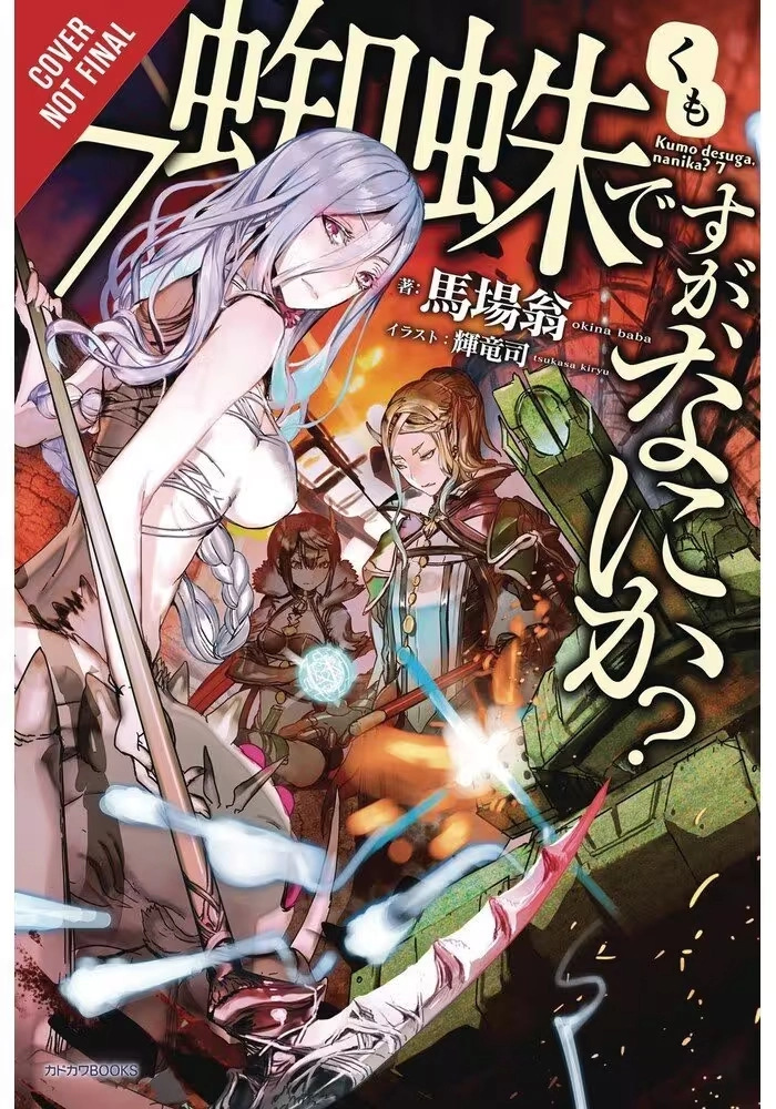 SO IM SPIDER SO WHAT LIGHT NOVEL SC VOL 07