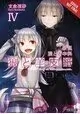 WOLF & PARCHMENT LIGHT NOVEL SC VOL 04 NEW THEORY
