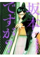 HAVENT YOU HEARD IM SAKAMOTO GN VOL 01