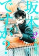 HAVENT YOU HEARD IM SAKAMOTO GN VOL 02
