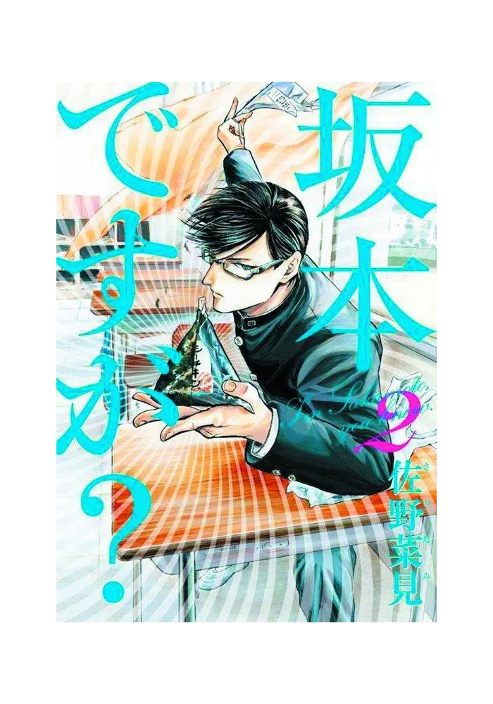 HAVENT YOU HEARD IM SAKAMOTO GN VOL 02