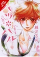 HATSU HARU GN VOL 01