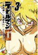 DEVILMAN GRIMOIRE GN VOL 03
