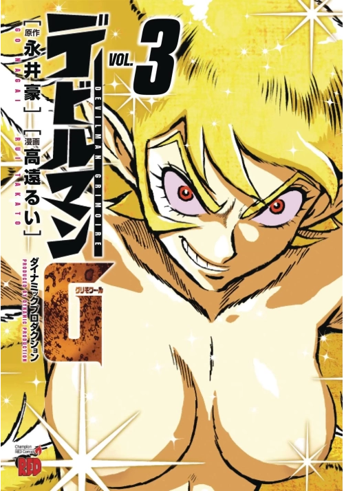 DEVILMAN GRIMOIRE GN VOL 03