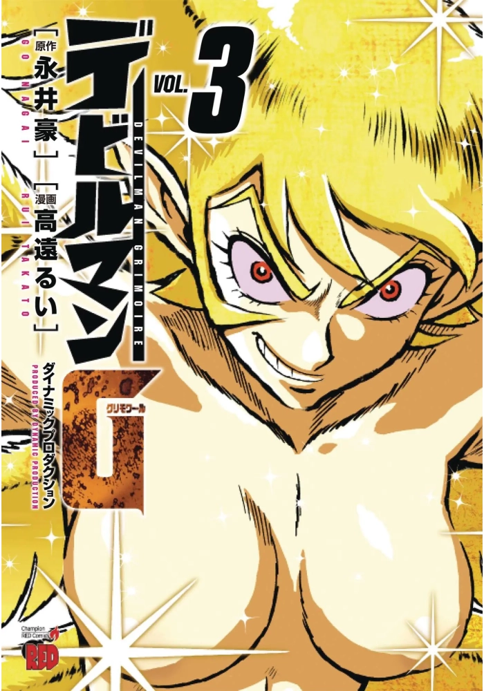 DEVILMAN GRIMOIRE GN VOL 03