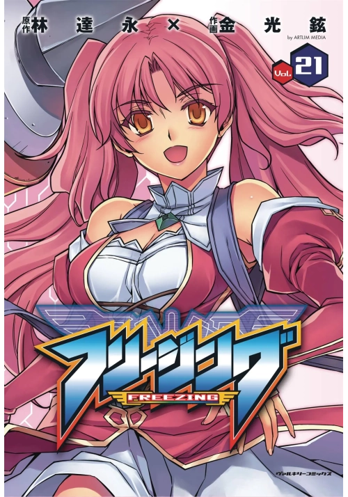 FREEZING OMNIBUS GN VOL 11