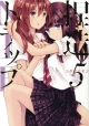 NTR NETSUZOU TRAP GN VOL 05
