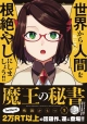 SATANS SECRETARY GN VOL 01