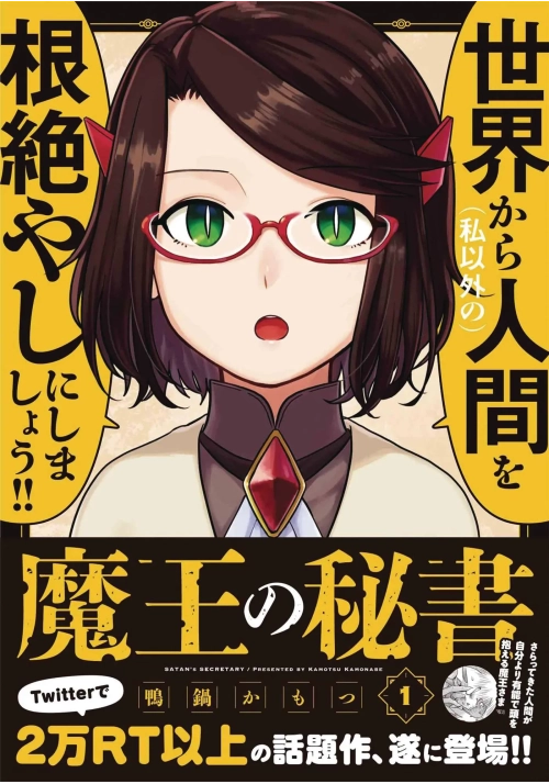 SATANS SECRETARY GN VOL 01