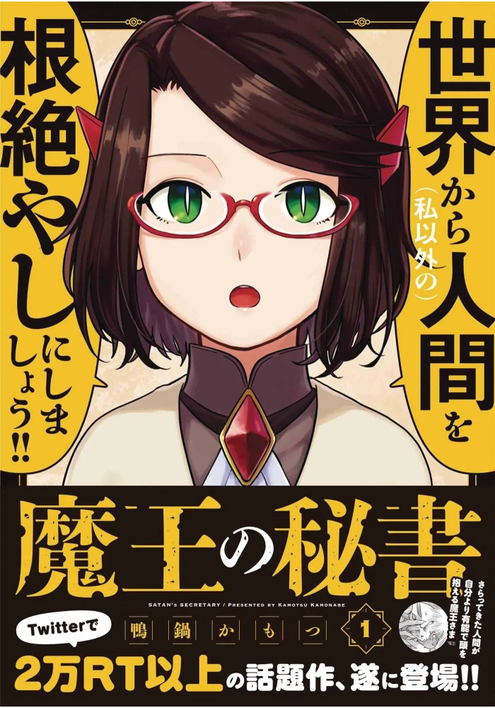 SATANS SECRETARY GN VOL 01