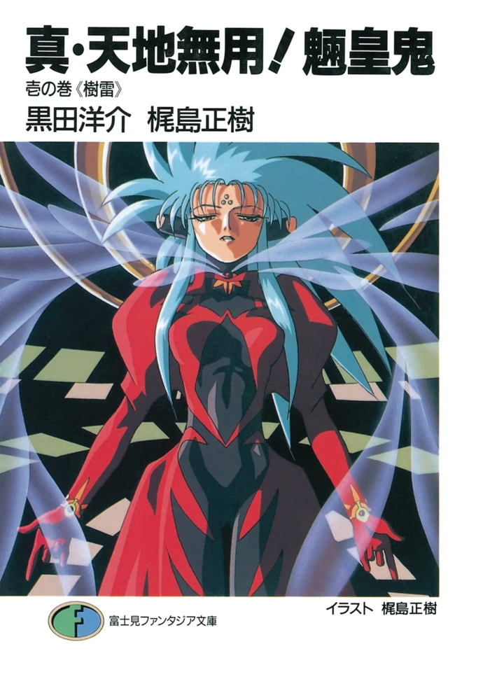 TRUE TENCHI MUYO NOVEL SC VOL 01