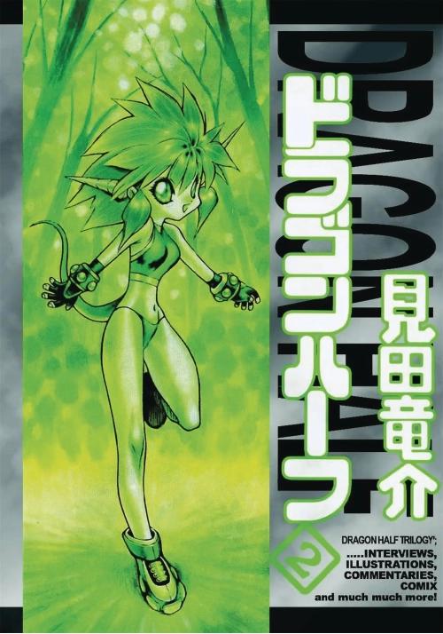 DRAGON HALF OMNIBUS GN VOL 02