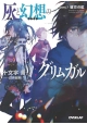 GRIMGAR OF FANTASY & ASH LIGHT NOVEL VOL 07