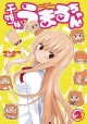 HIMOUTO UMARI CHAN GN VOL 02