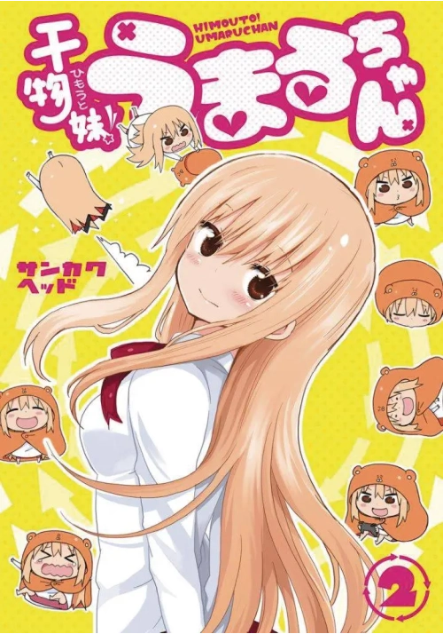 HIMOUTO UMARI CHAN GN VOL 02