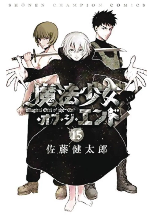 MAGICAL GIRL APOCALYPSE GN VOL 15