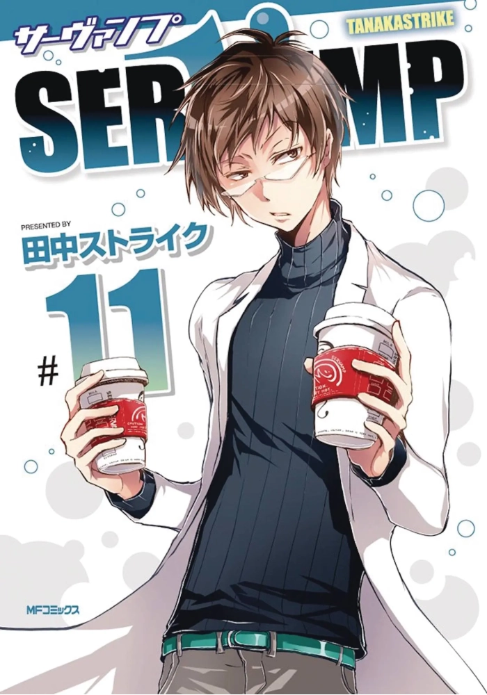 SERVAMP GN VOL 11