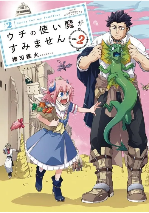 SORRY FOR MY FAMILIAR GN VOL 02