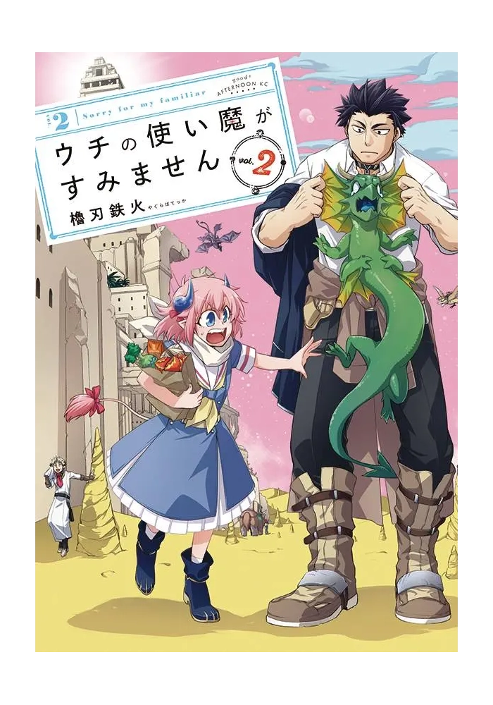 SORRY FOR MY FAMILIAR GN VOL 02