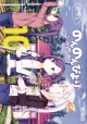 NON NON BIYORI GN VOL 10