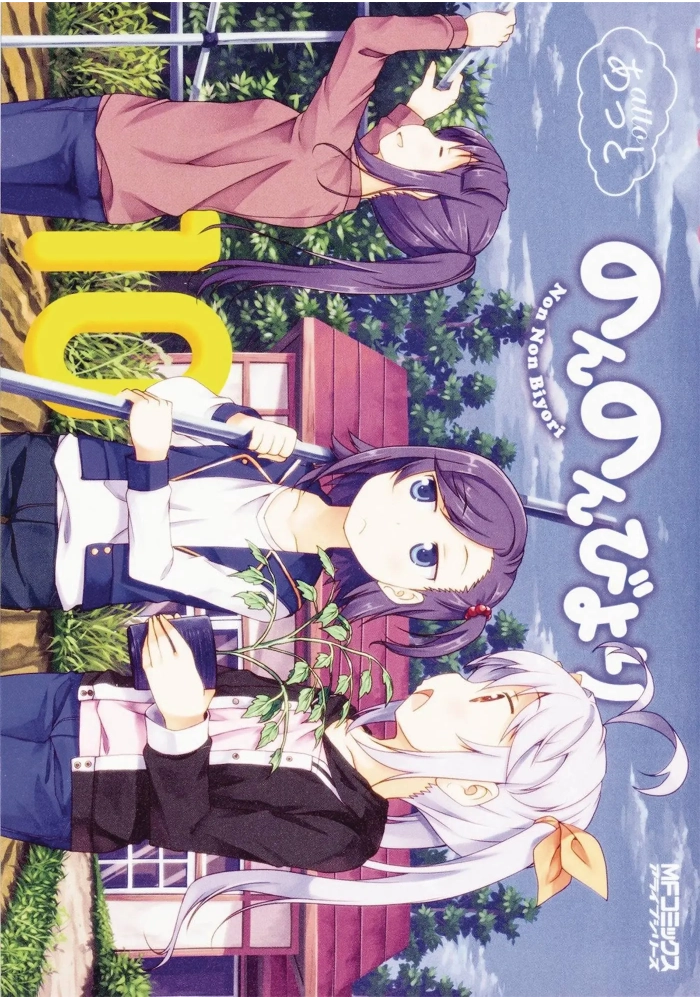 NON NON BIYORI GN VOL 10