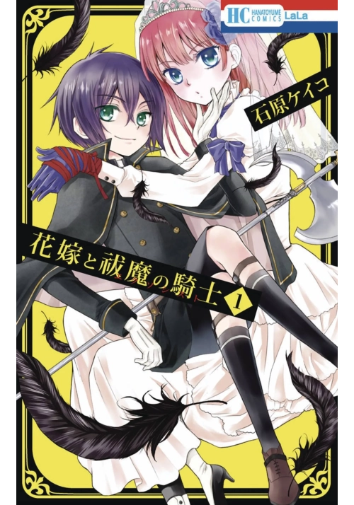 BRIDE & EXORCIST KNIGHT GN VOL 01