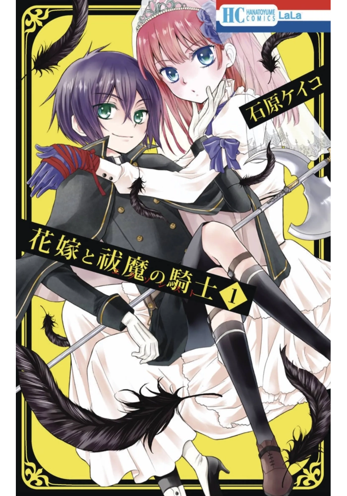 BRIDE & EXORCIST KNIGHT GN VOL 01