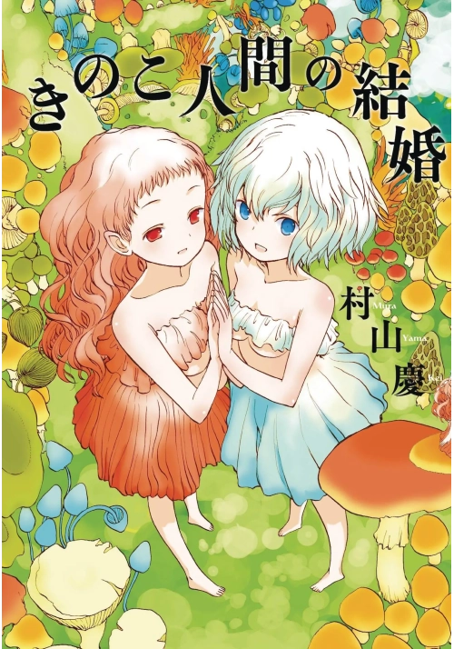 MUSHROOM GIRLS IN LOVE GN