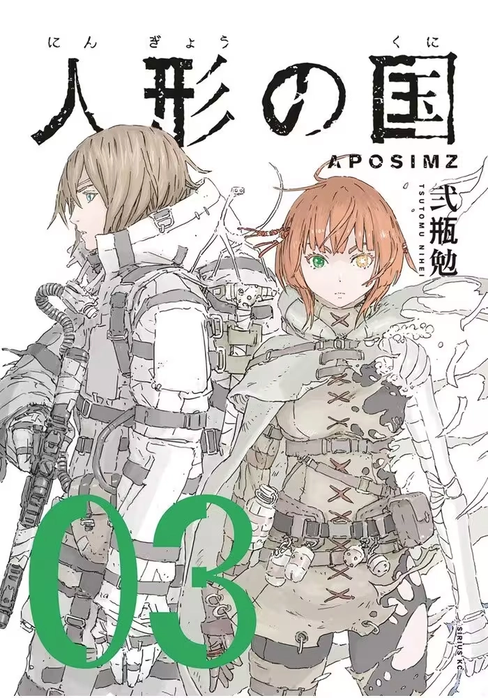 APOSIMZ GN VOL 03