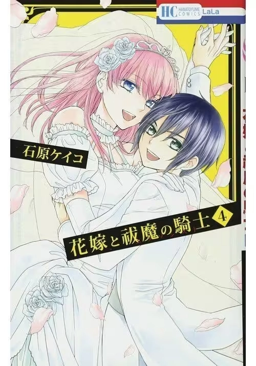 BRIDE & EXORCIST KNIGHT GN VOL 04