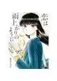 AFTER RAIN GN VOL 05