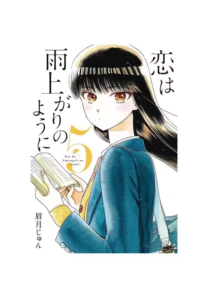 AFTER RAIN GN VOL 05