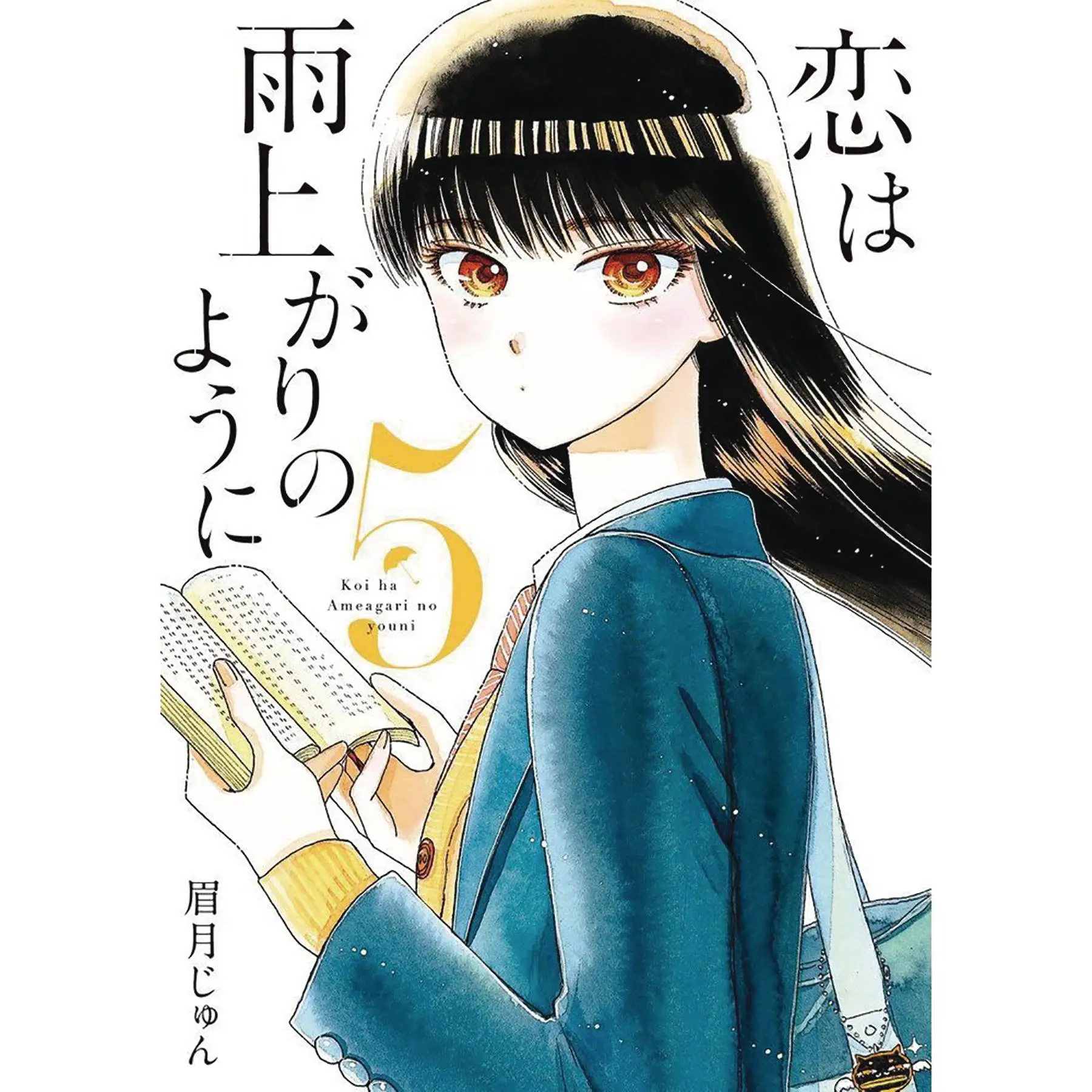 AFTER RAIN GN VOL 05