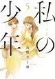 MY BOY GN VOL 05