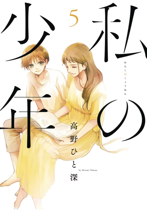 MY BOY GN VOL 05